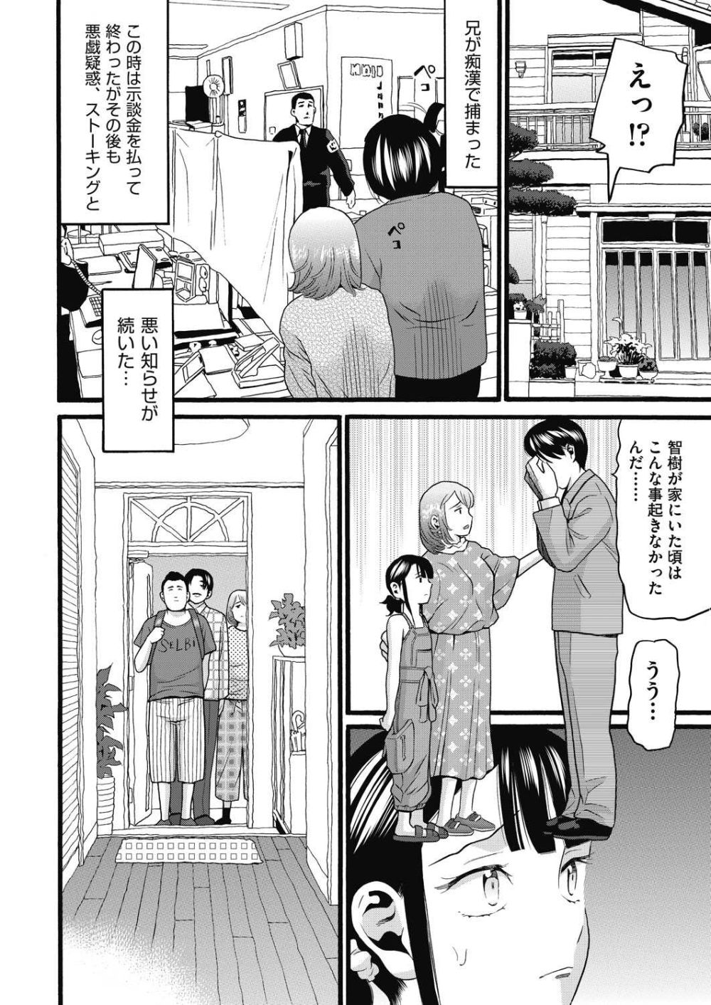 【エロ漫画】逃げ場を失った妹は歪な家族の中で兄の性欲処理としての役割を担う【[ハッチ] がんじがらめ】