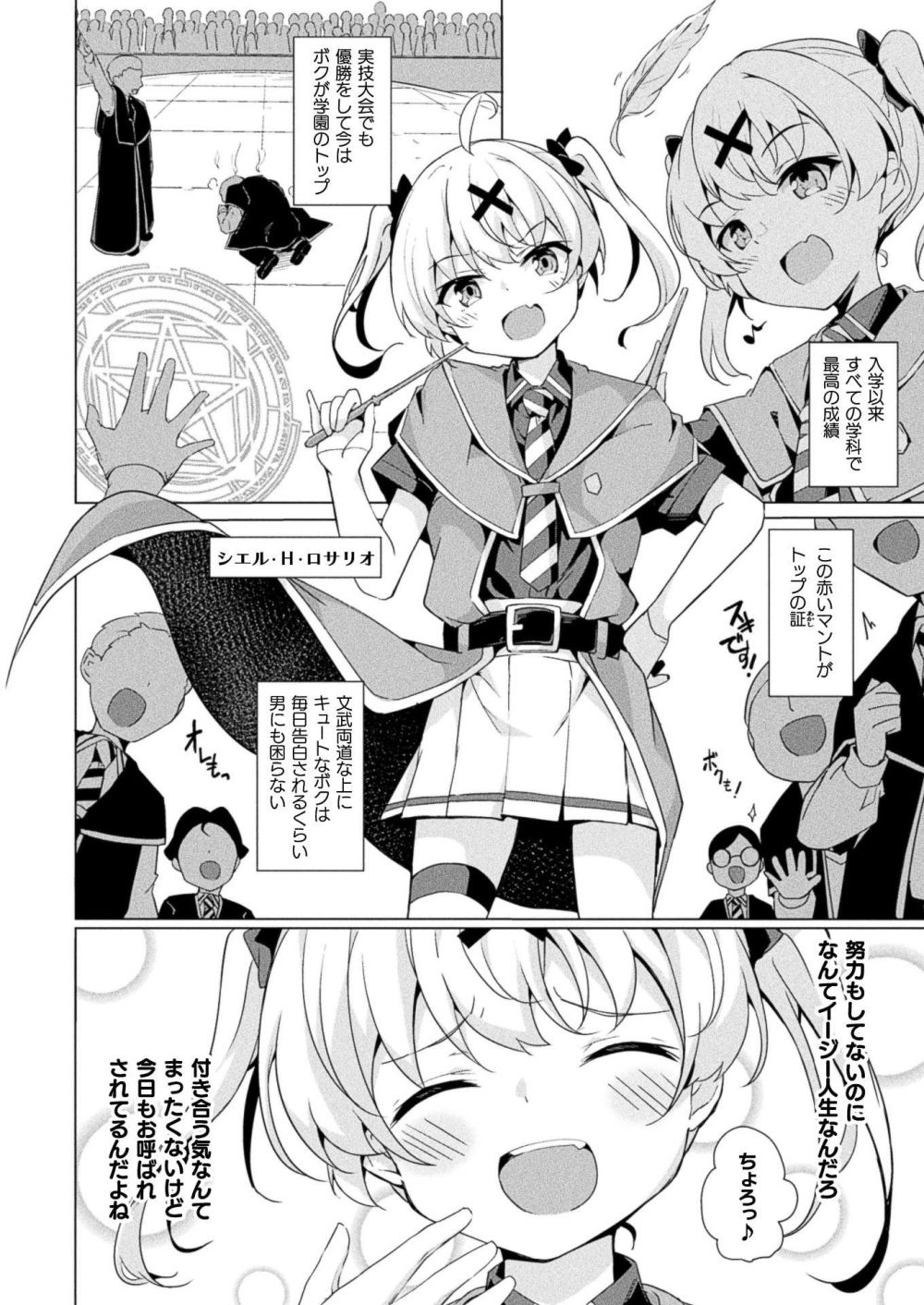 【エロ漫画】嫉妬の目を向けられるエリート魔法使いが淫紋で発情＆理不尽に辱められる！【[そらみる] 生イキ魔法使いへの淫紋調教リベンジ】