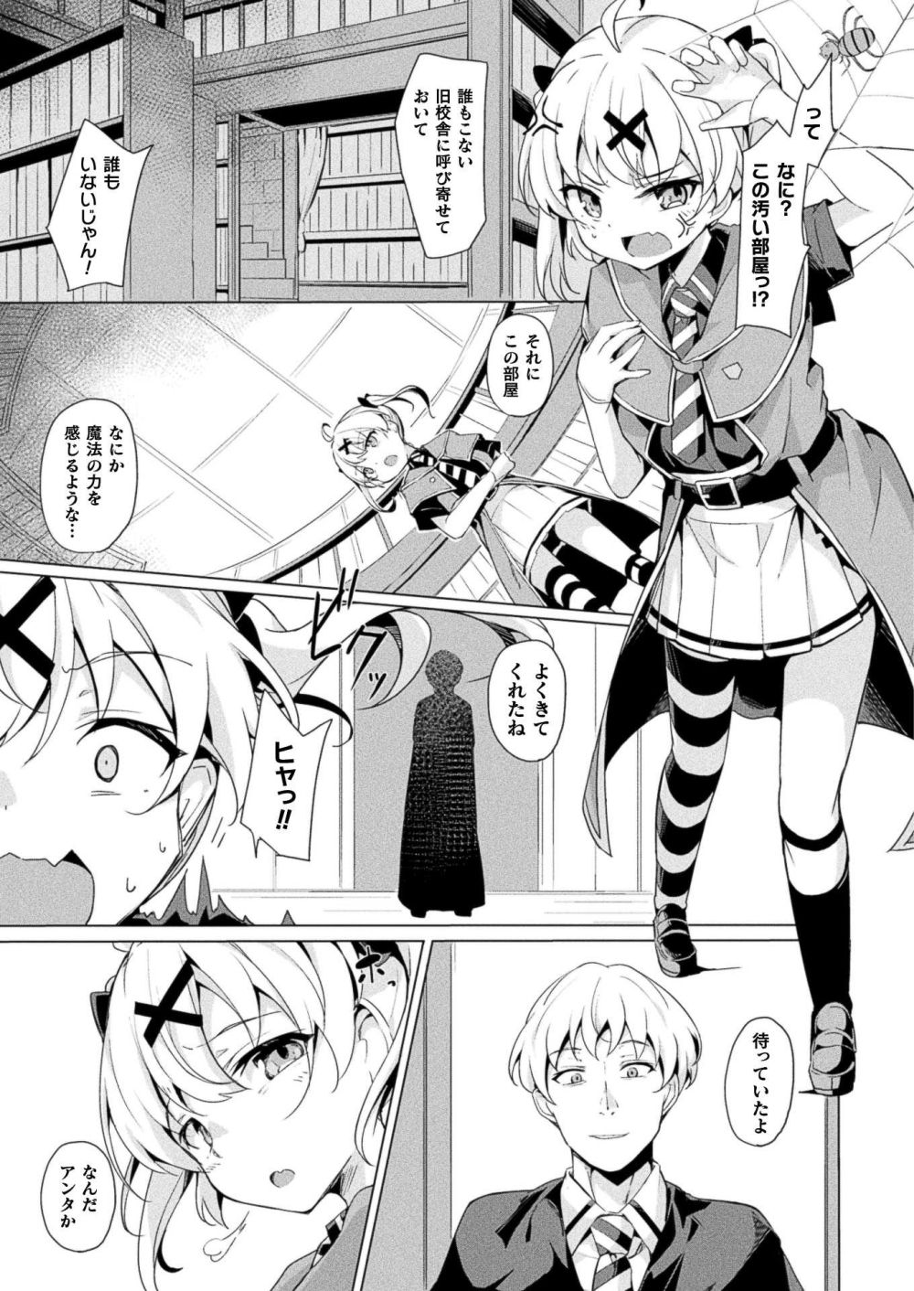 【エロ漫画】嫉妬の目を向けられるエリート魔法使いが淫紋で発情＆理不尽に辱められる！【[そらみる] 生イキ魔法使いへの淫紋調教リベンジ】