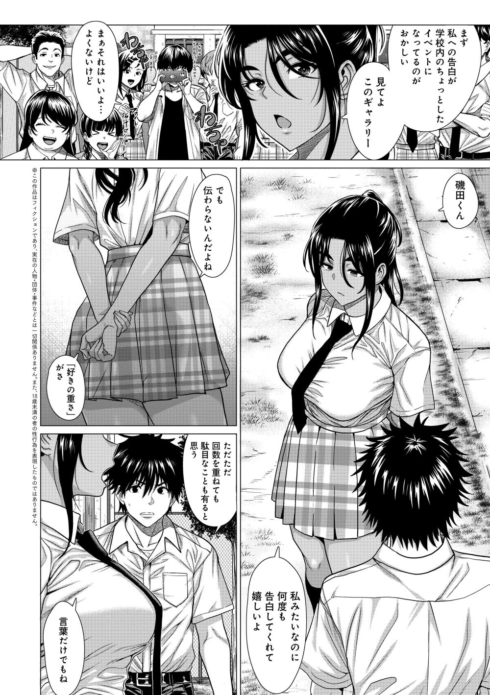 【エロ漫画】気になる女の子を振り向かせるために男子達は振り向いてもらうためにホンキ魅せる【[チキン] ホンキみせてよ】