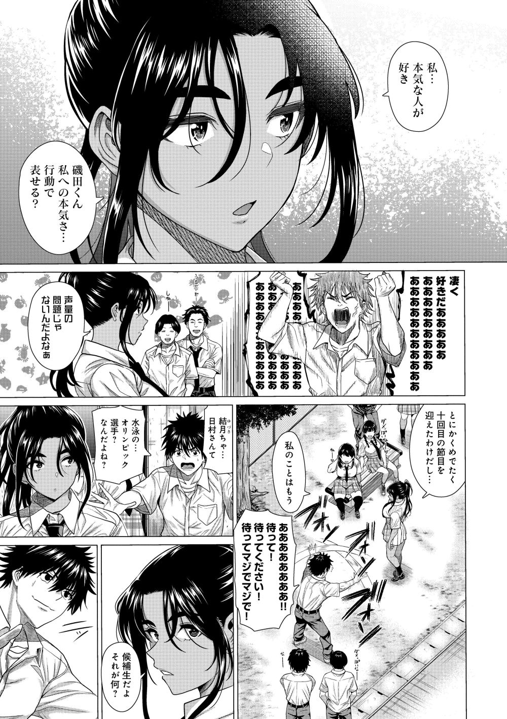 【エロ漫画】気になる女の子を振り向かせるために男子達は振り向いてもらうためにホンキ魅せる【[チキン] ホンキみせてよ】