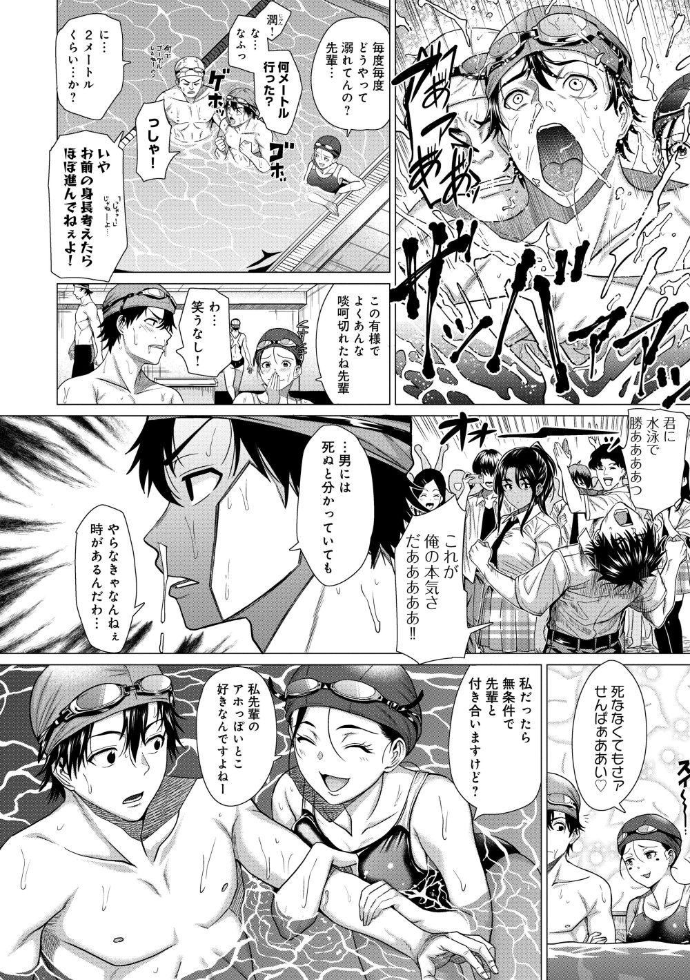 【エロ漫画】気になる女の子を振り向かせるために男子達は振り向いてもらうためにホンキ魅せる【[チキン] ホンキみせてよ】