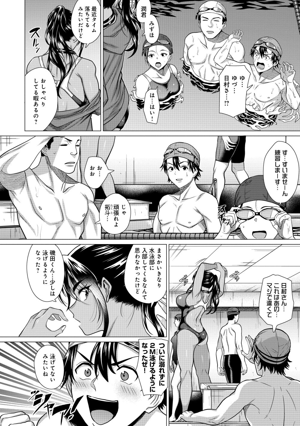 【エロ漫画】気になる女の子を振り向かせるために男子達は振り向いてもらうためにホンキ魅せる【[チキン] ホンキみせてよ】