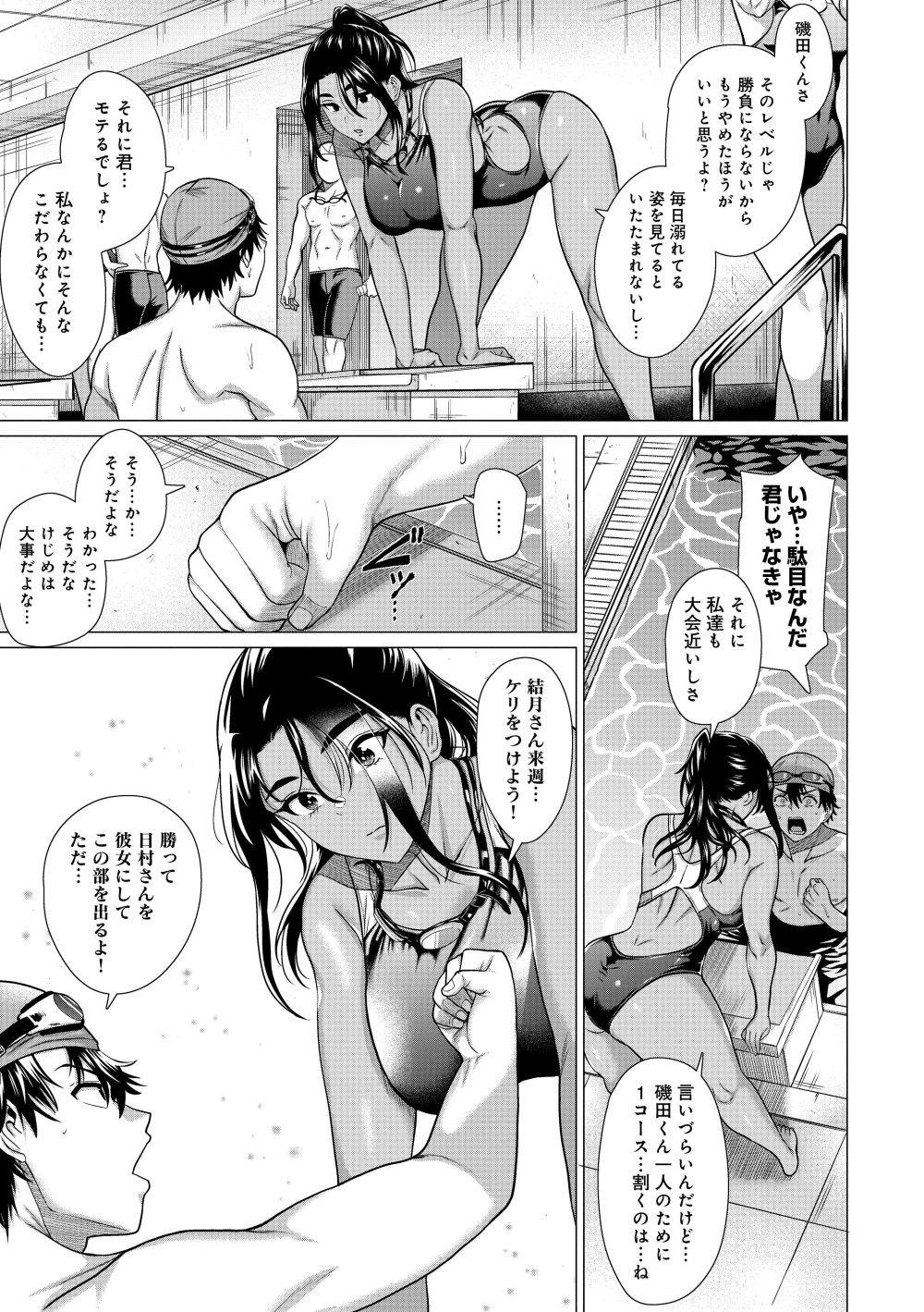 【エロ漫画】気になる女の子を振り向かせるために男子達は振り向いてもらうためにホンキ魅せる【[チキン] ホンキみせてよ】