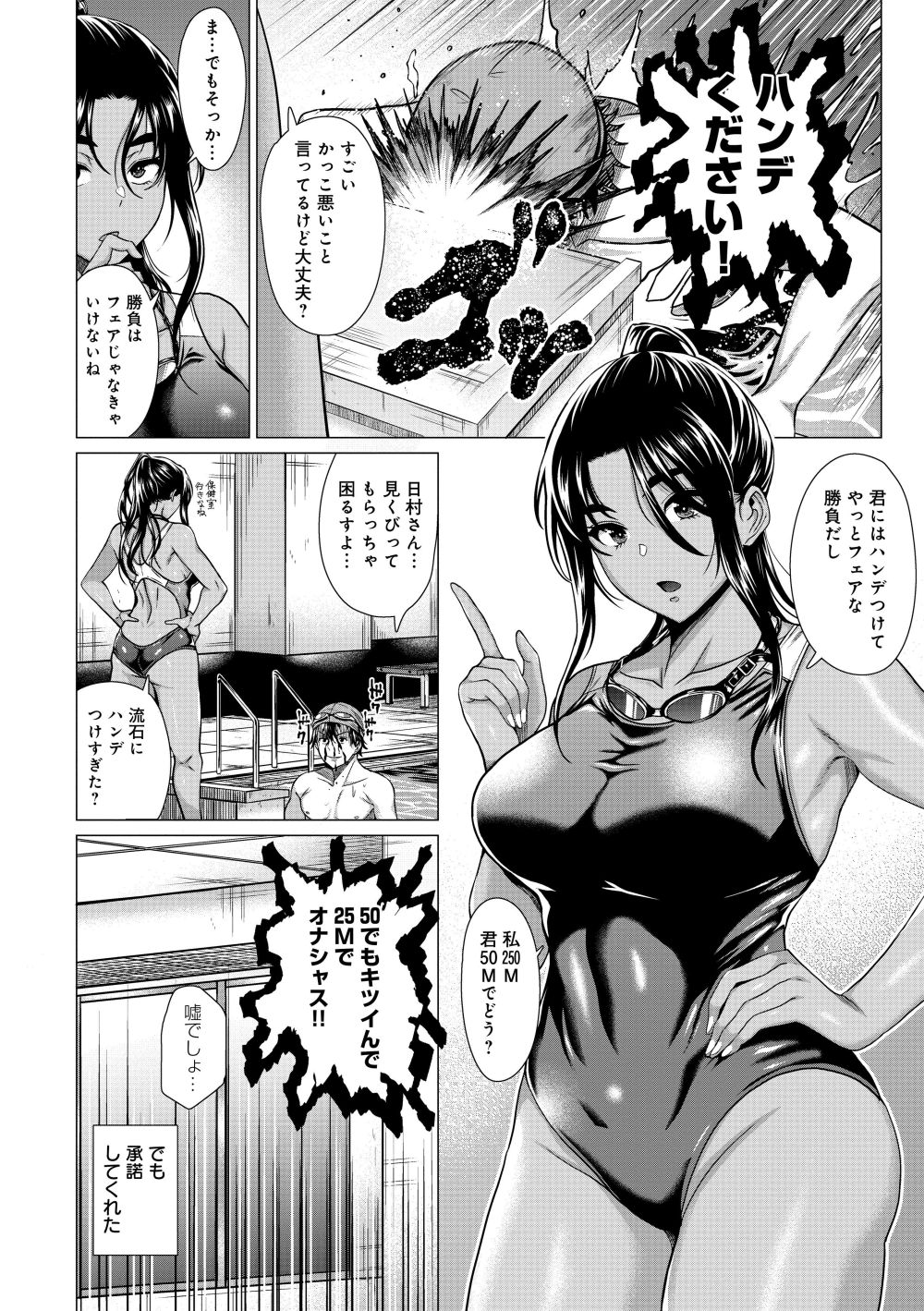 【エロ漫画】気になる女の子を振り向かせるために男子達は振り向いてもらうためにホンキ魅せる【[チキン] ホンキみせてよ】