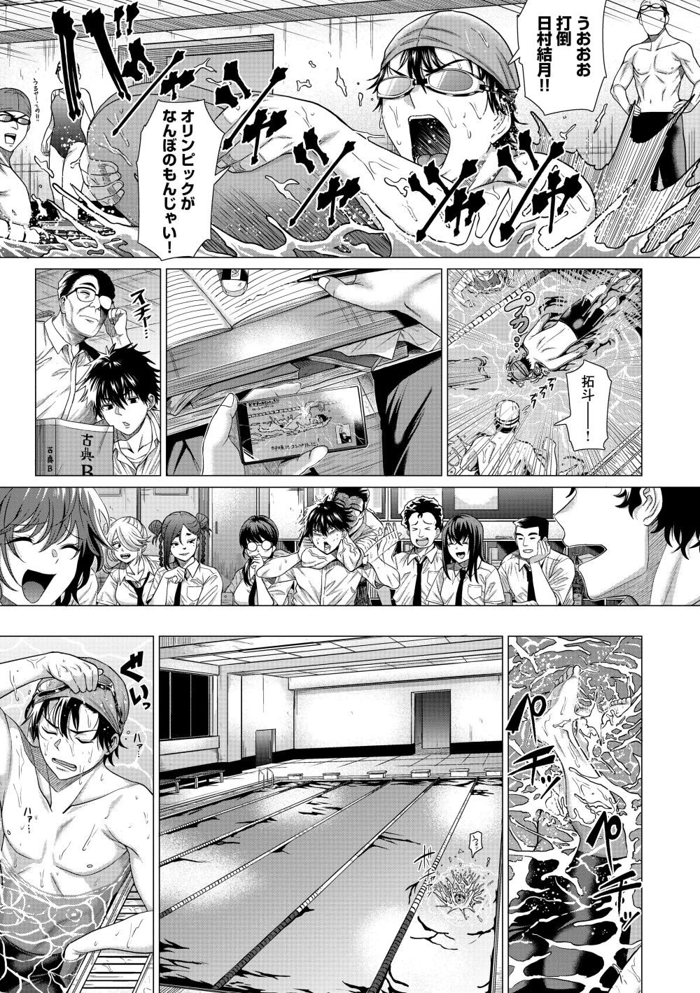 【エロ漫画】気になる女の子を振り向かせるために男子達は振り向いてもらうためにホンキ魅せる【[チキン] ホンキみせてよ】