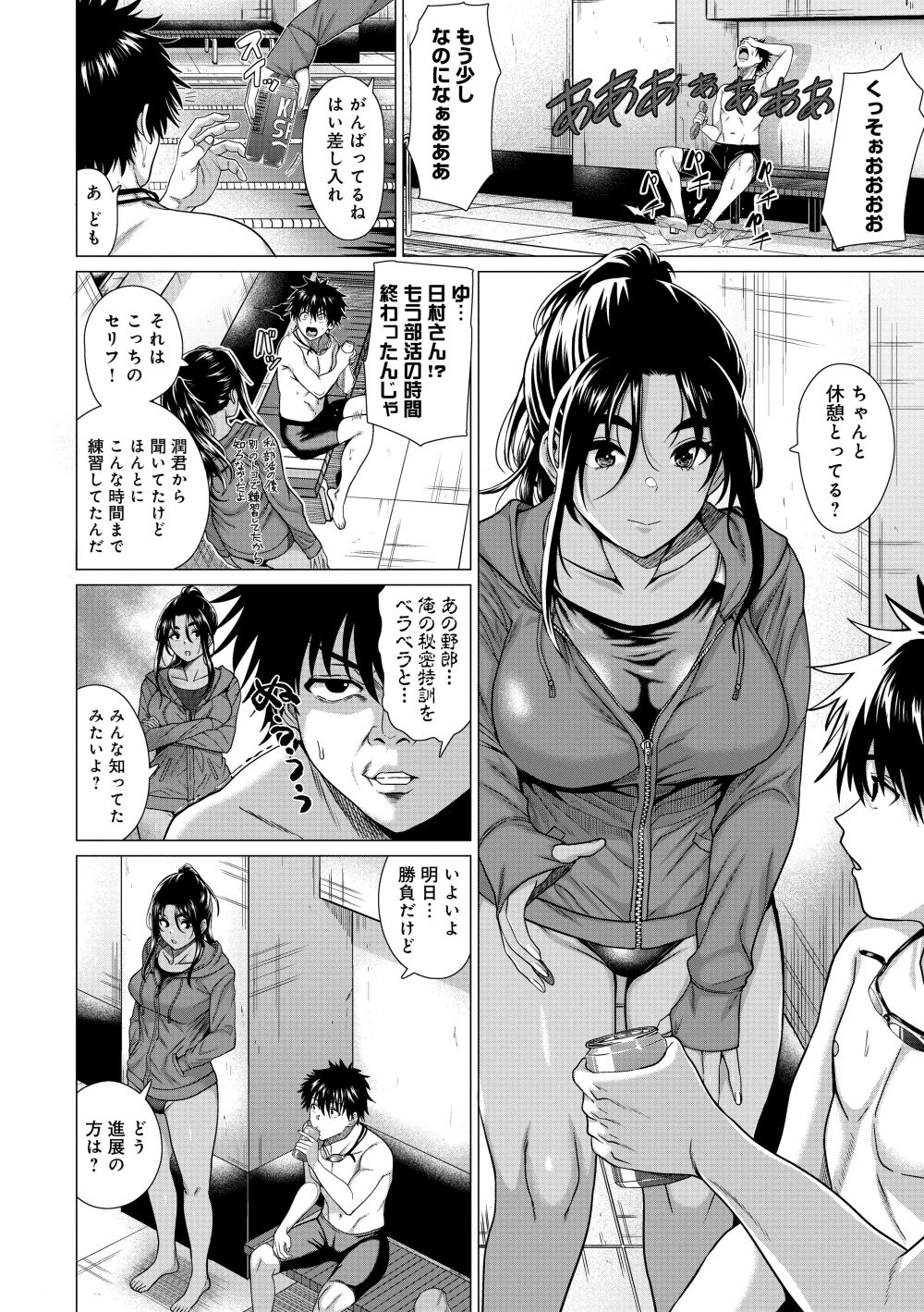 【エロ漫画】気になる女の子を振り向かせるために男子達は振り向いてもらうためにホンキ魅せる【[チキン] ホンキみせてよ】