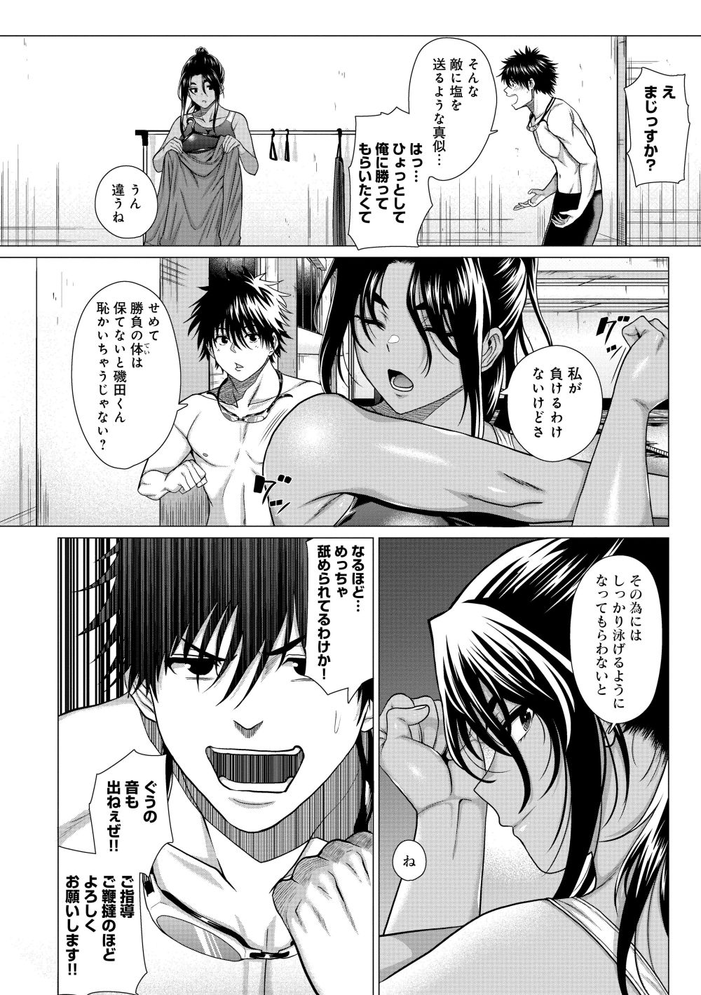 【エロ漫画】気になる女の子を振り向かせるために男子達は振り向いてもらうためにホンキ魅せる【[チキン] ホンキみせてよ】