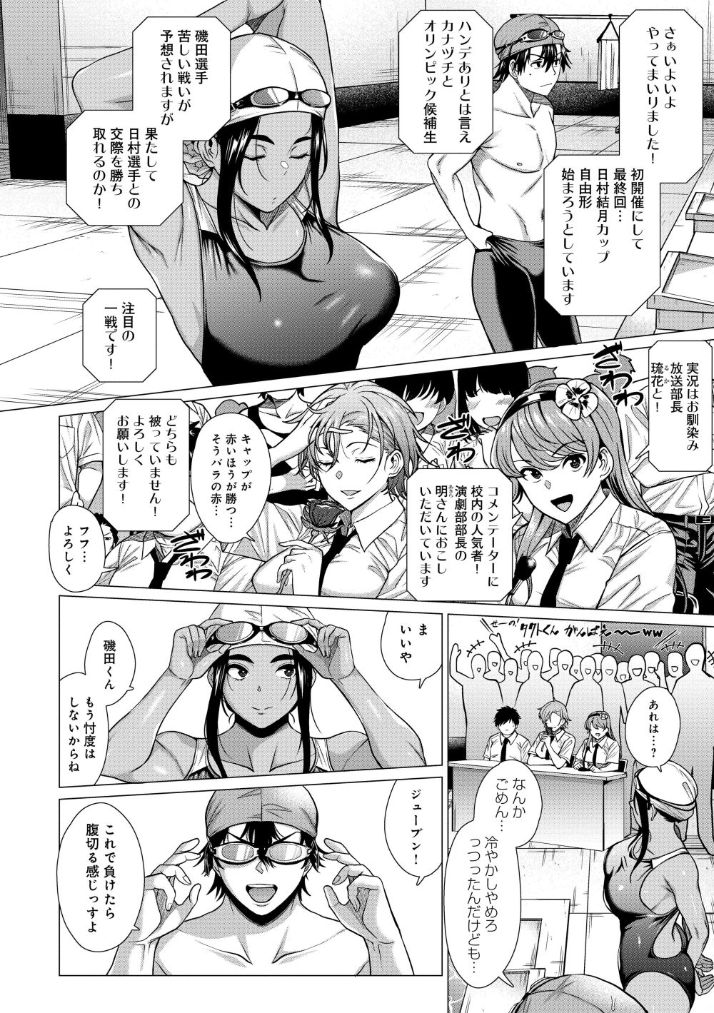 【エロ漫画】気になる女の子を振り向かせるために男子達は振り向いてもらうためにホンキ魅せる【[チキン] ホンキみせてよ】