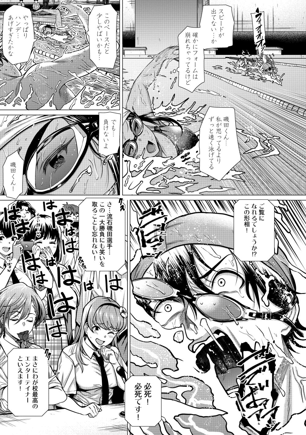 【エロ漫画】気になる女の子を振り向かせるために男子達は振り向いてもらうためにホンキ魅せる【[チキン] ホンキみせてよ】