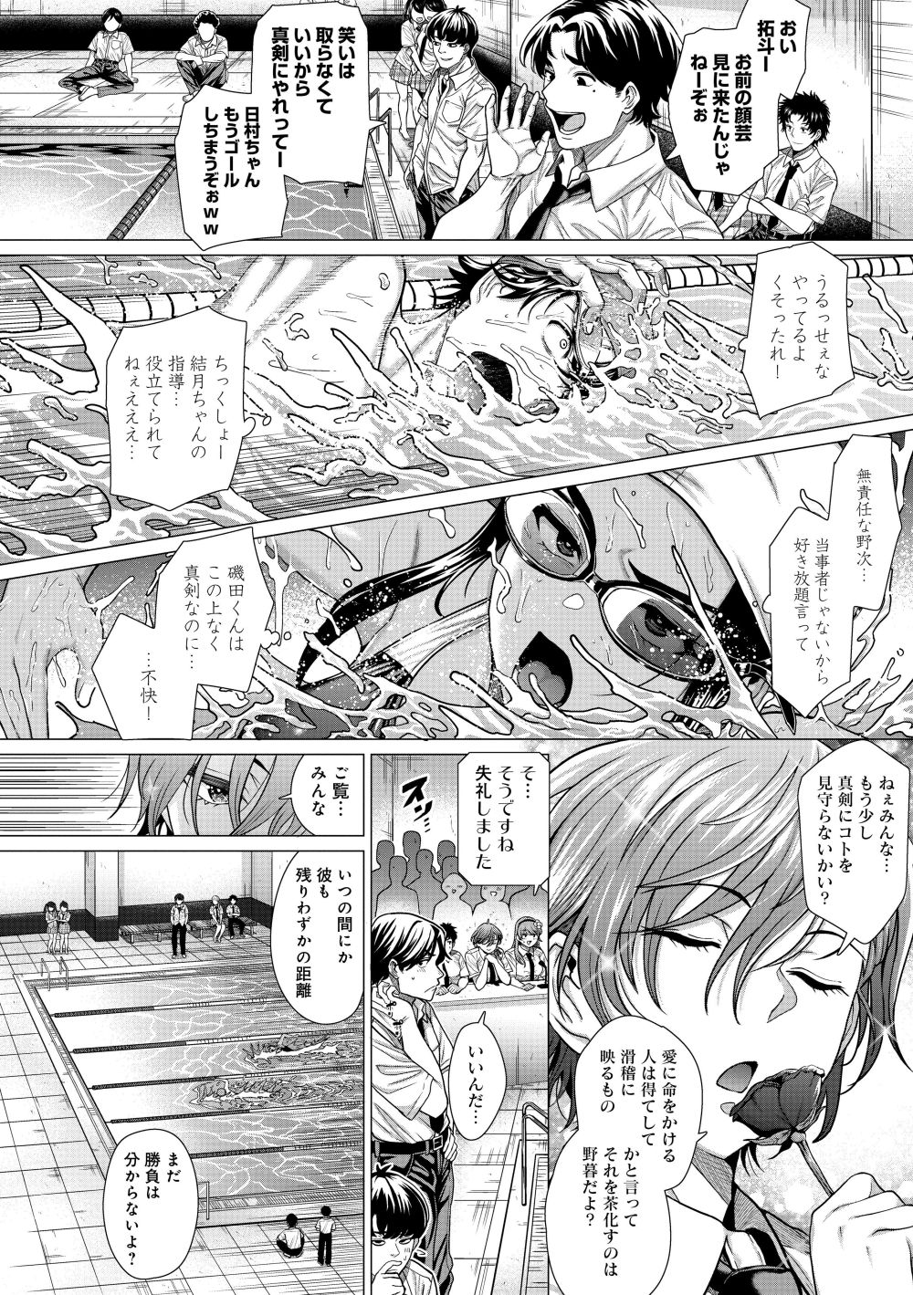 【エロ漫画】気になる女の子を振り向かせるために男子達は振り向いてもらうためにホンキ魅せる【[チキン] ホンキみせてよ】