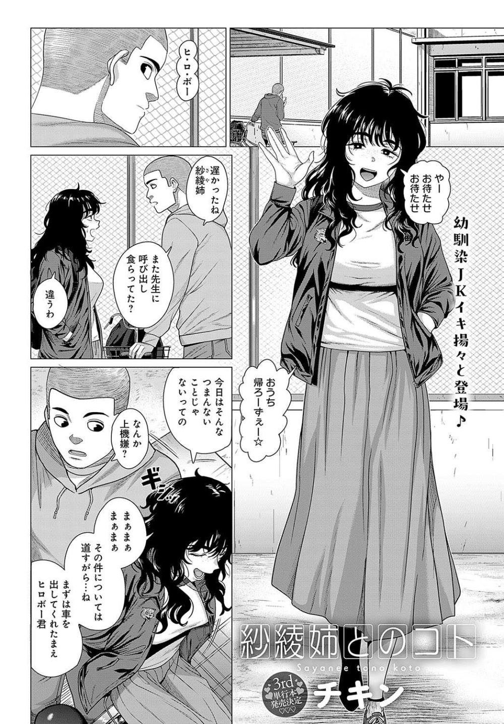 【エロ漫画】気になる女の子を振り向かせるために男子達は振り向いてもらうためにホンキ魅せる【[チキン] ホンキみせてよ】