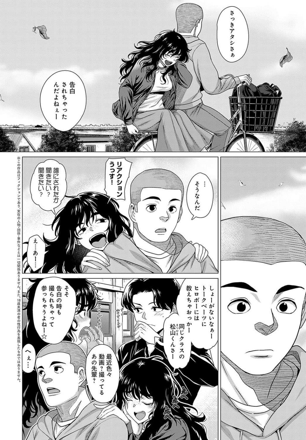 【エロ漫画】気になる女の子を振り向かせるために男子達は振り向いてもらうためにホンキ魅せる【[チキン] ホンキみせてよ】