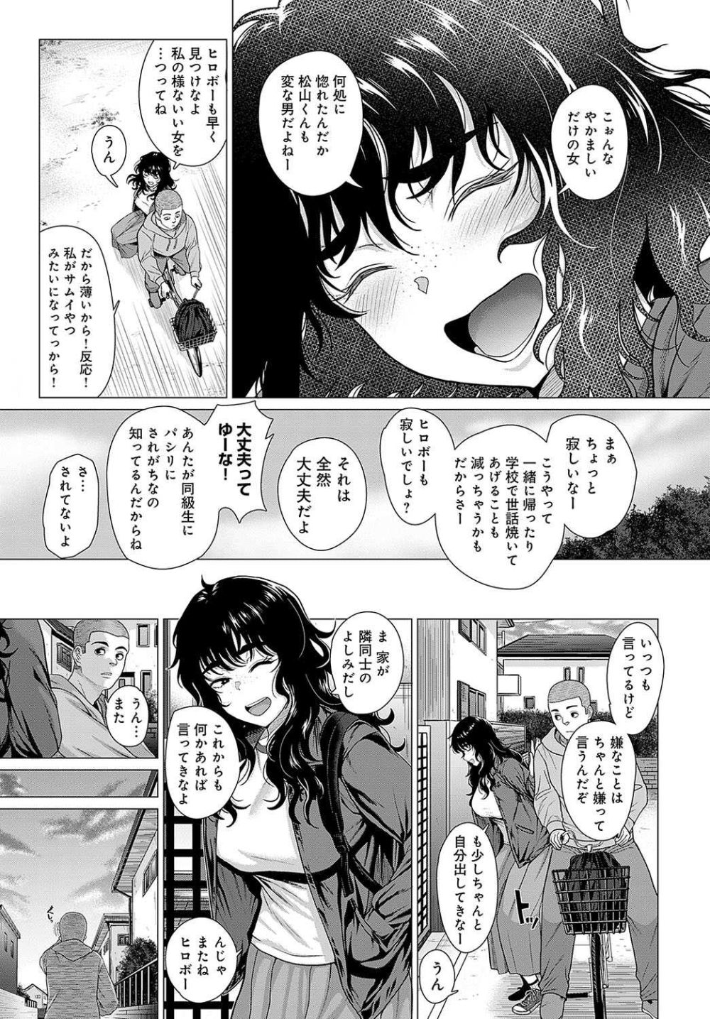 【エロ漫画】気になる女の子を振り向かせるために男子達は振り向いてもらうためにホンキ魅せる【[チキン] ホンキみせてよ】