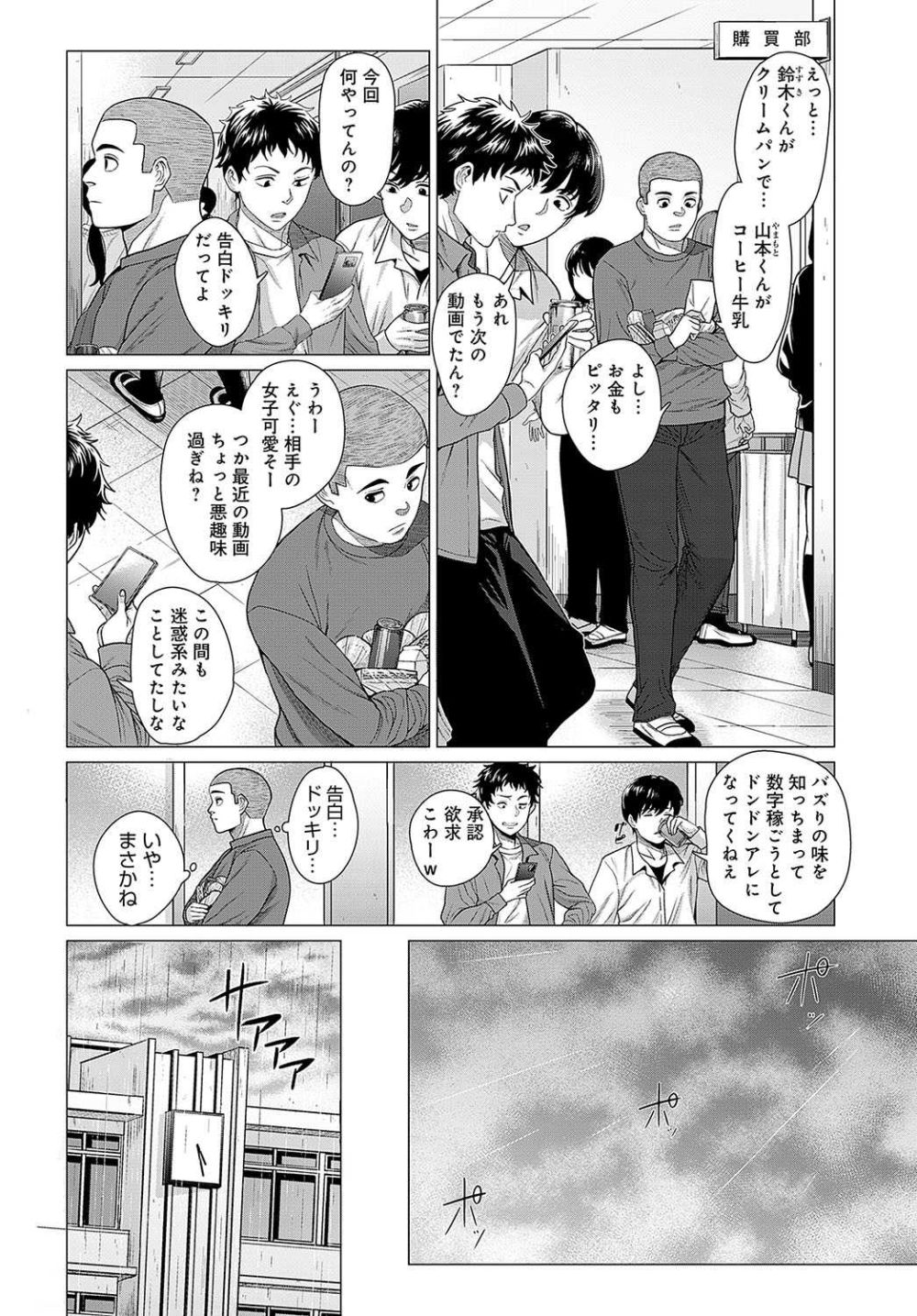 【エロ漫画】気になる女の子を振り向かせるために男子達は振り向いてもらうためにホンキ魅せる【[チキン] ホンキみせてよ】