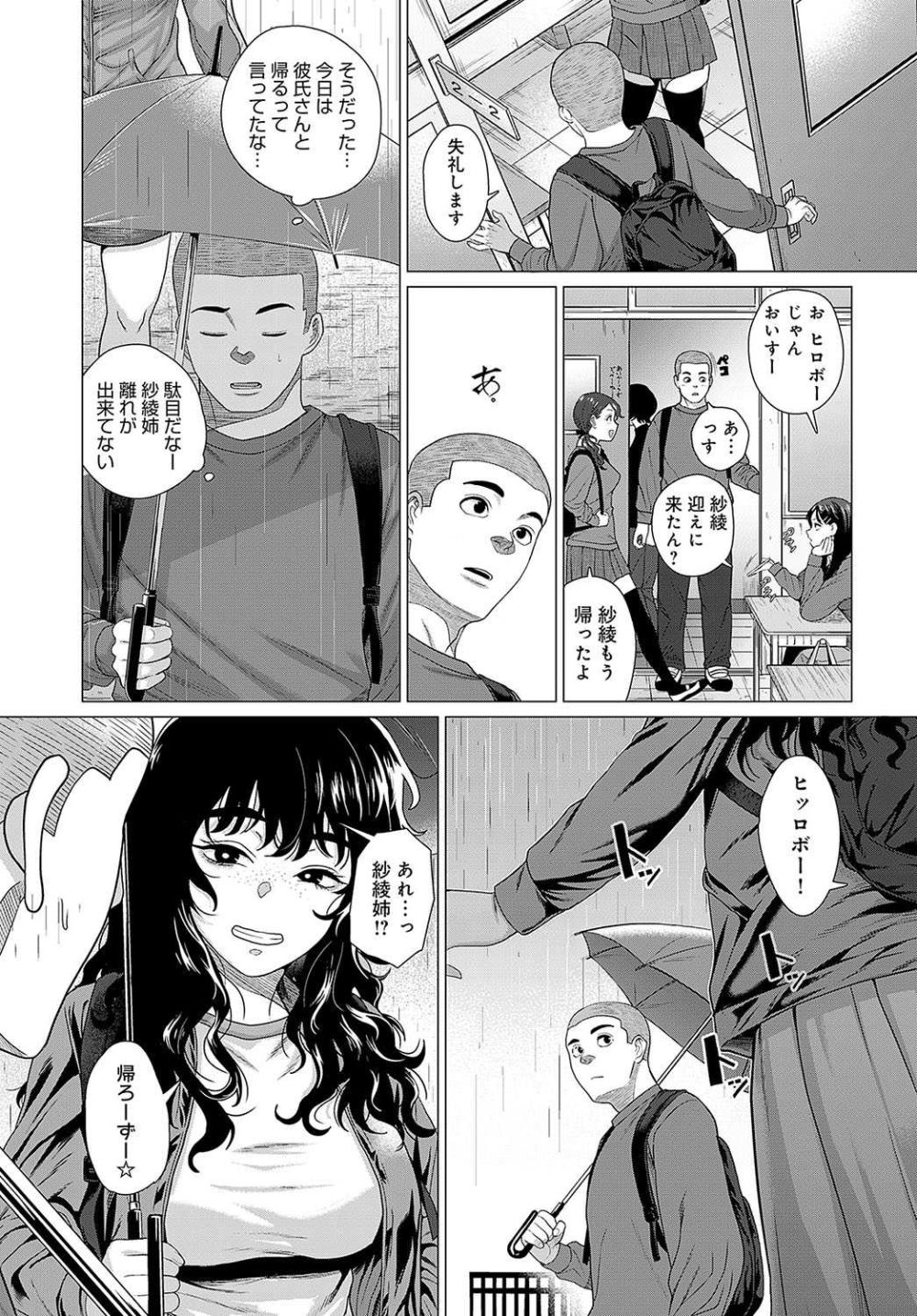 【エロ漫画】気になる女の子を振り向かせるために男子達は振り向いてもらうためにホンキ魅せる【[チキン] ホンキみせてよ】