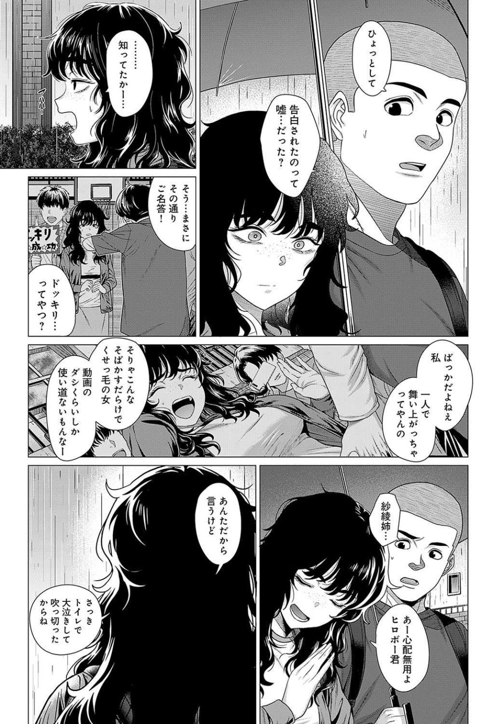 【エロ漫画】気になる女の子を振り向かせるために男子達は振り向いてもらうためにホンキ魅せる【[チキン] ホンキみせてよ】