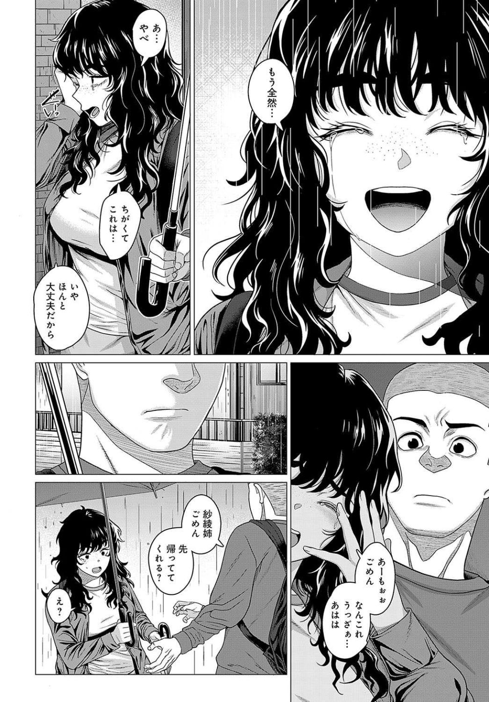 【エロ漫画】気になる女の子を振り向かせるために男子達は振り向いてもらうためにホンキ魅せる【[チキン] ホンキみせてよ】