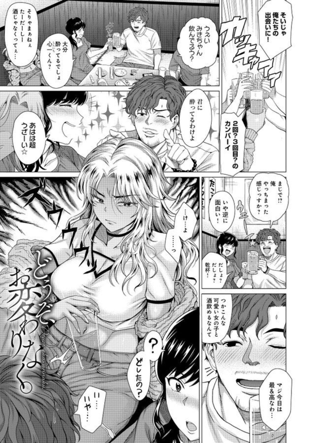 【エロ漫画】気になる女の子を振り向かせるために男子達は振り向いてもらうためにホンキ魅せる【[チキン] ホンキみせてよ】