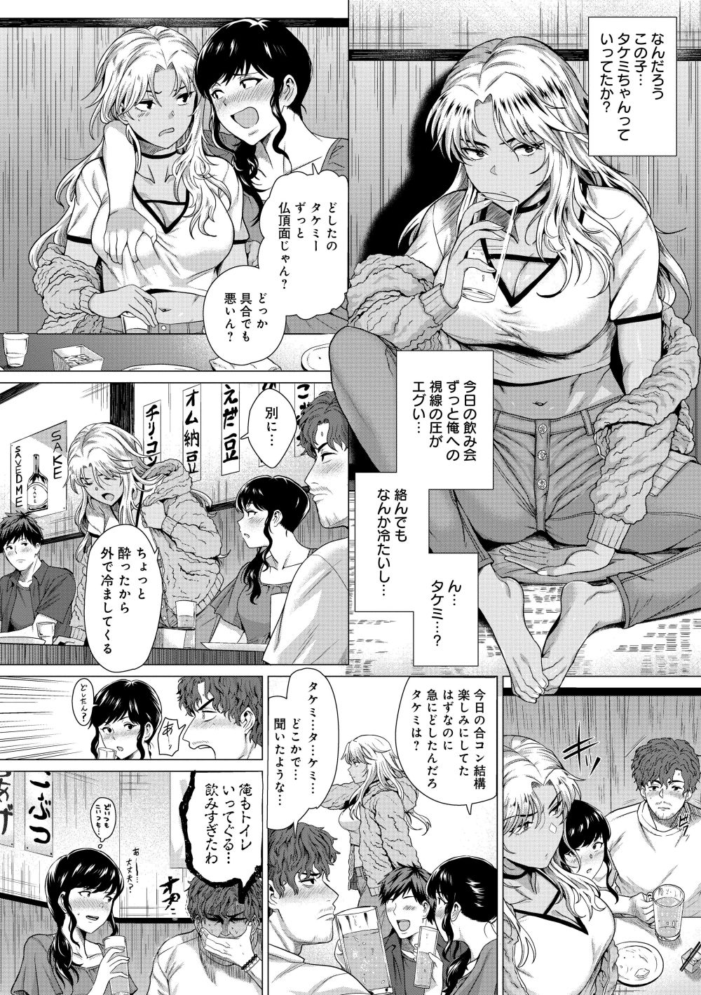 【エロ漫画】気になる女の子を振り向かせるために男子達は振り向いてもらうためにホンキ魅せる【[チキン] ホンキみせてよ】