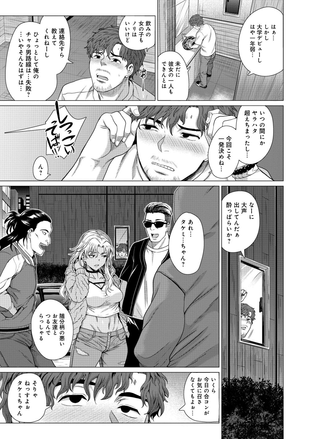 【エロ漫画】気になる女の子を振り向かせるために男子達は振り向いてもらうためにホンキ魅せる【[チキン] ホンキみせてよ】