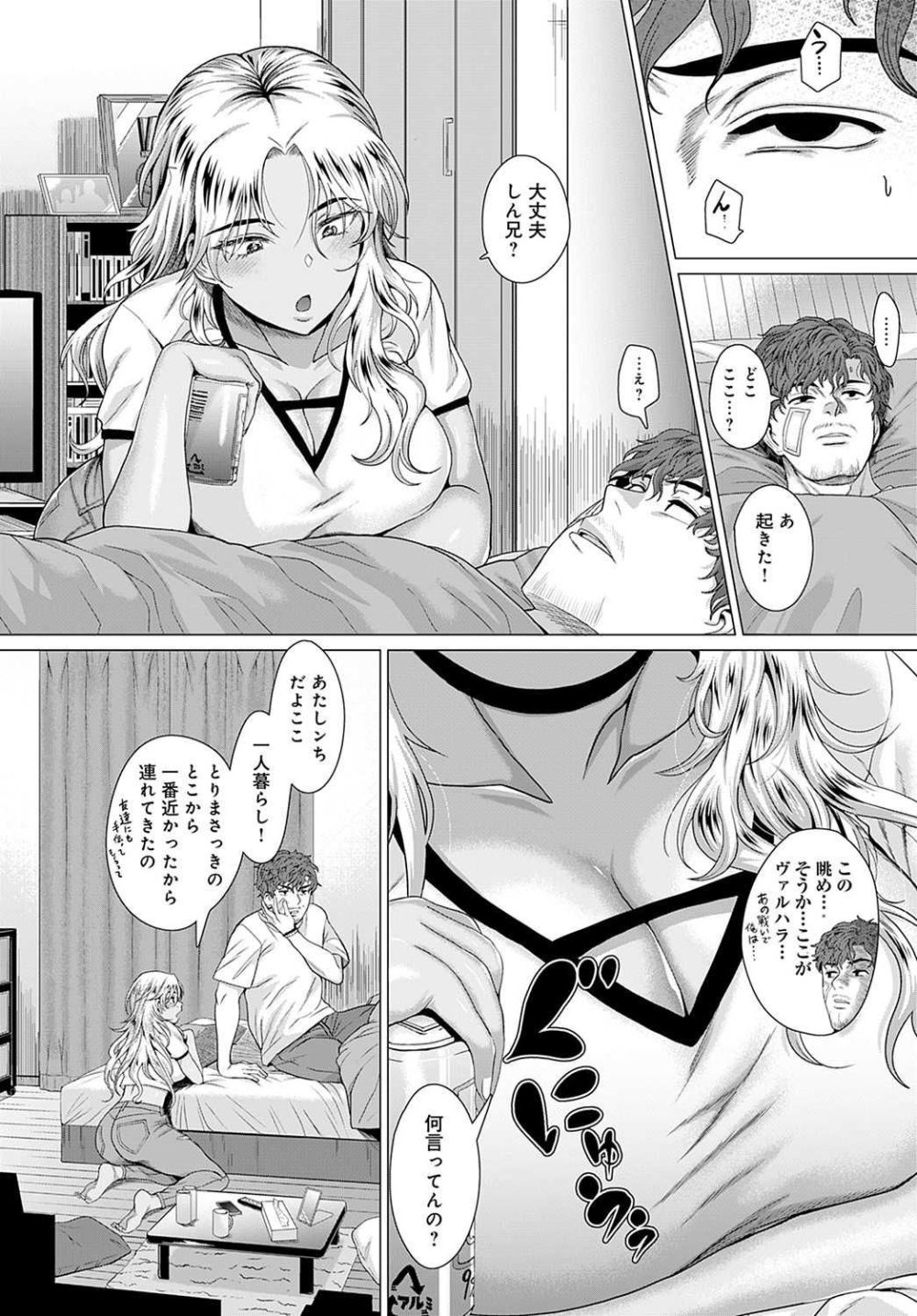 【エロ漫画】気になる女の子を振り向かせるために男子達は振り向いてもらうためにホンキ魅せる【[チキン] ホンキみせてよ】