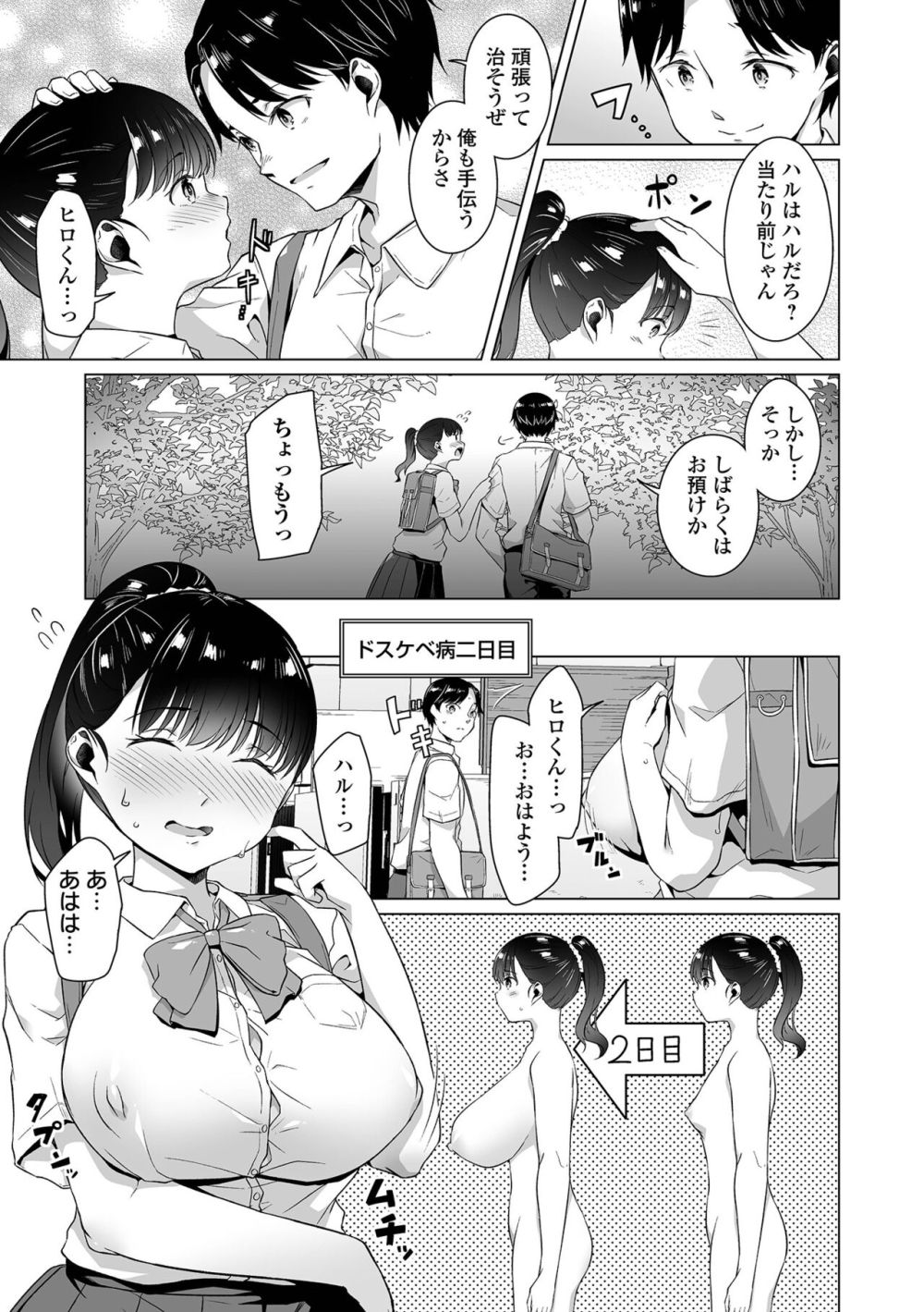 【エロ漫画】突然ドスケベ病になってしまい性欲が抑えられず浮気セックスしてしまう【[内東ぐら] ドスケベ病】