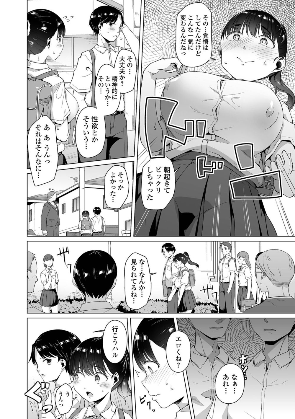 【エロ漫画】突然ドスケベ病になってしまい性欲が抑えられず浮気セックスしてしまう【[内東ぐら] ドスケベ病】【エロ漫画】突然ドスケベ病になってしまい性欲が抑えられず浮気セックスしてしまう【[内東ぐら] ドスケベ病】