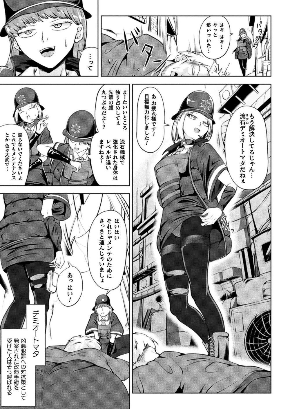 【エロ漫画】改造人間の女の子が洗脳で性奉仕しちゃう【[ナナマチ] デミオートマタは奉仕人形の夢を見るか】