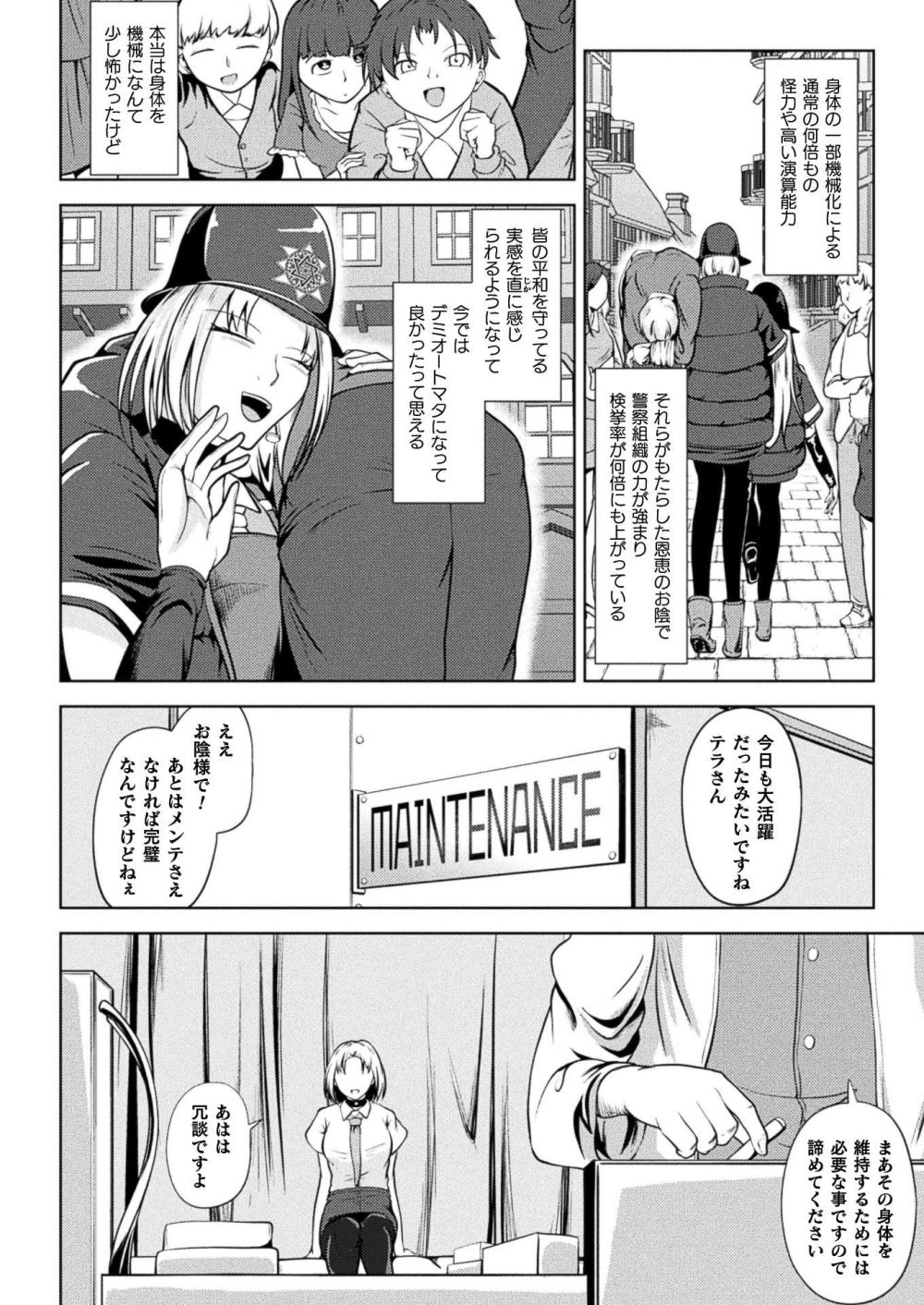 【エロ漫画】改造人間の女の子が洗脳で性奉仕しちゃう【[ナナマチ] デミオートマタは奉仕人形の夢を見るか】