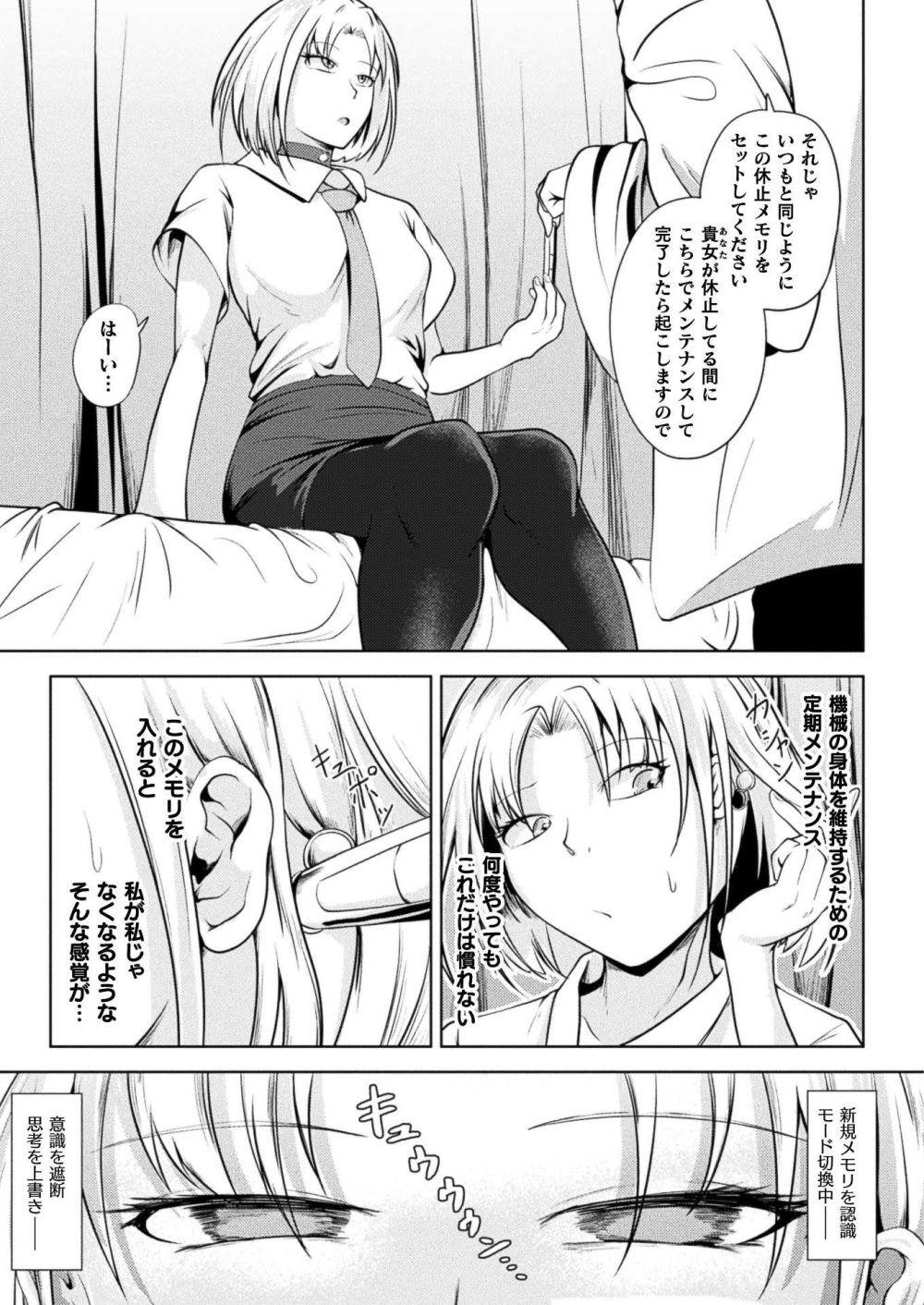 【エロ漫画】改造人間の女の子が洗脳で性奉仕しちゃう【[ナナマチ] デミオートマタは奉仕人形の夢を見るか】