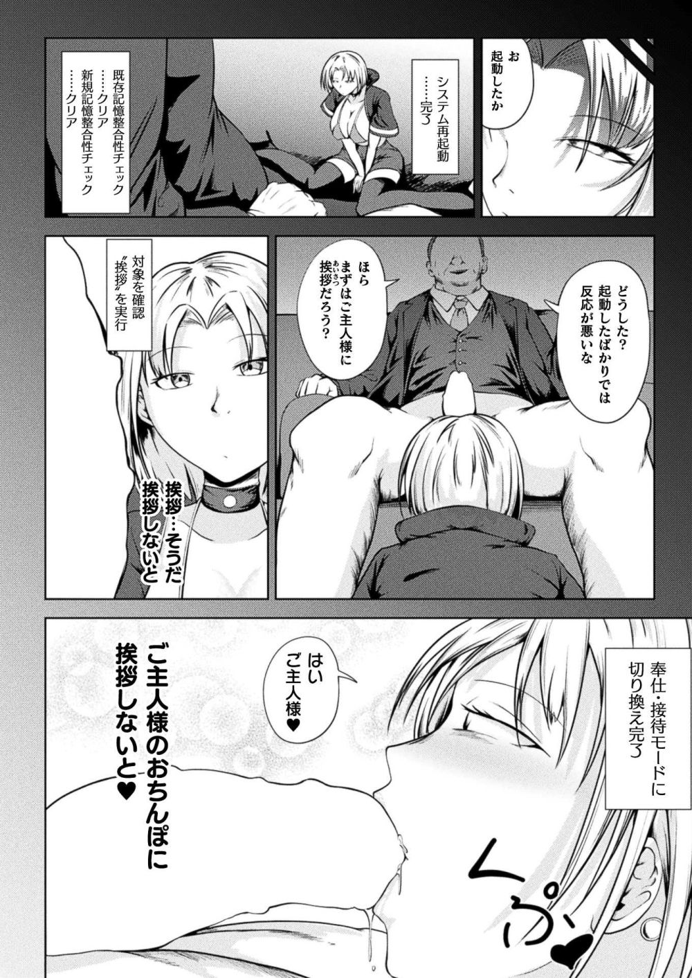 【エロ漫画】改造人間の女の子が洗脳で性奉仕しちゃう【[ナナマチ] デミオートマタは奉仕人形の夢を見るか】