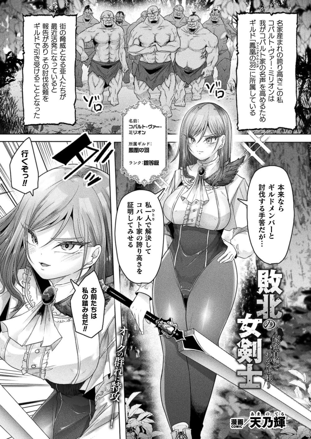 【エロ漫画】オークたちに囚われた高飛車女剣士が屈辱的な家畜プレイでわからせられる【デミオートマタは奉仕人形の夢を見るか】