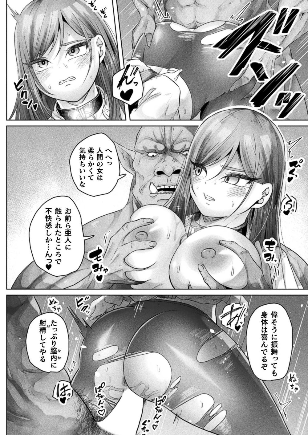 【エロ漫画】オークたちに囚われた高飛車女剣士が屈辱的な家畜プレイでわからせられる【デミオートマタは奉仕人形の夢を見るか】