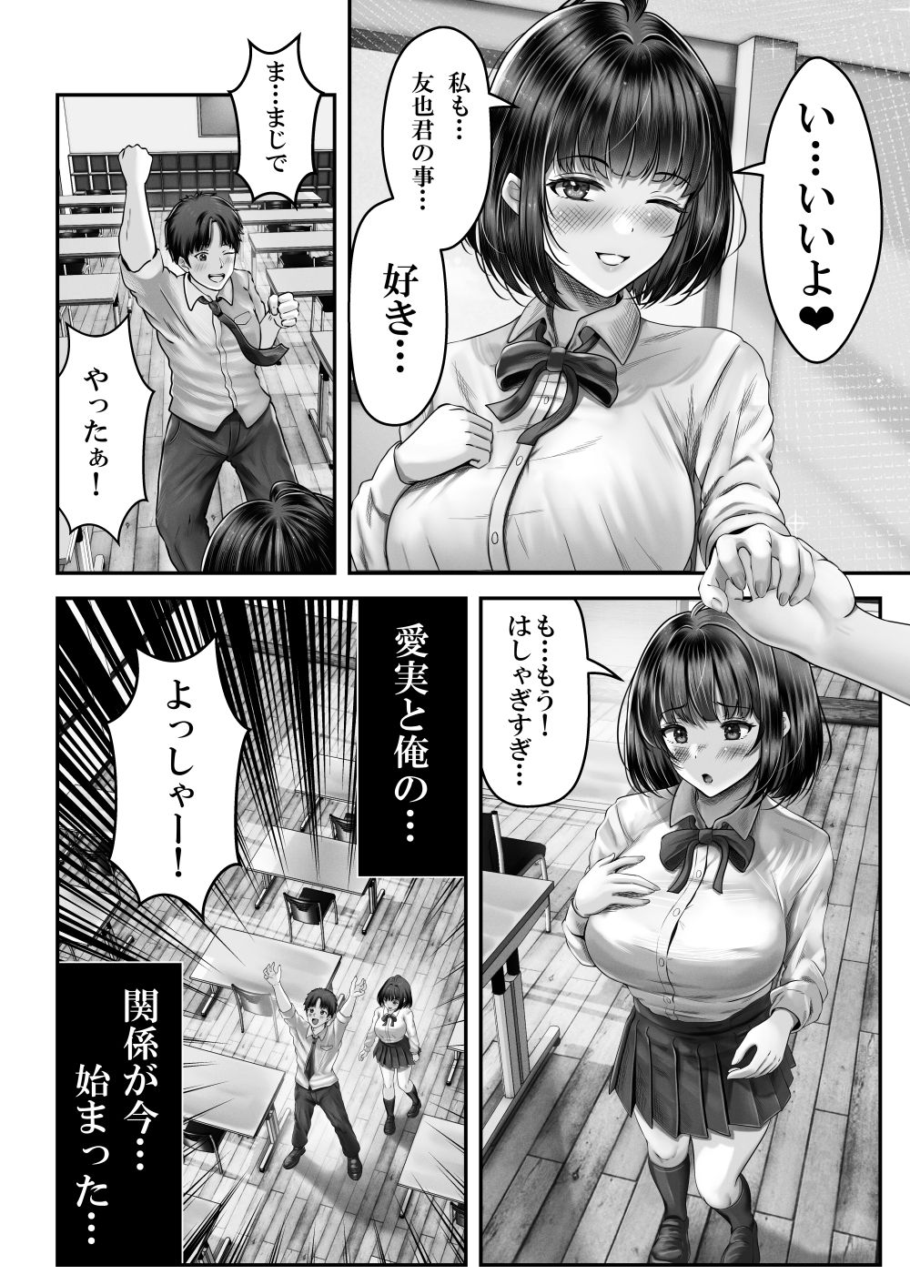 【エロ同人】勇気を出して学校一の美人に告ったらまさかのOKでなぜか姉妹ハーレムになった【[＆norino] その年の離れた黒髪姉妹とお〇こする話】