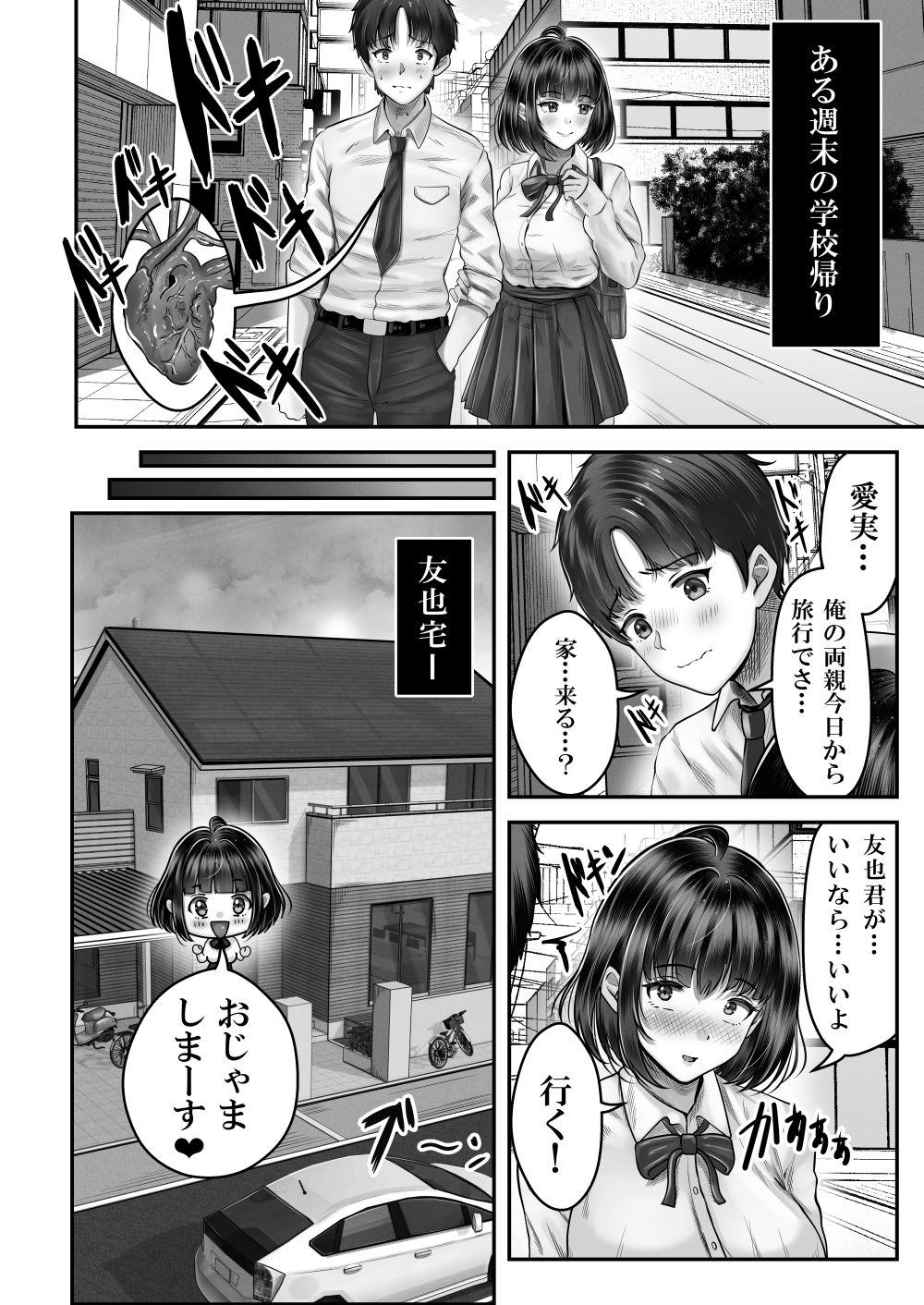 【エロ同人】勇気を出して学校一の美人に告ったらまさかのOKでなぜか姉妹ハーレムになった【[＆norino] その年の離れた黒髪姉妹とお〇こする話】