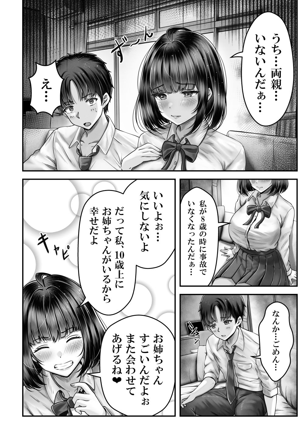 【エロ同人】勇気を出して学校一の美人に告ったらまさかのOKでなぜか姉妹ハーレムになった【[＆norino] その年の離れた黒髪姉妹とお〇こする話】