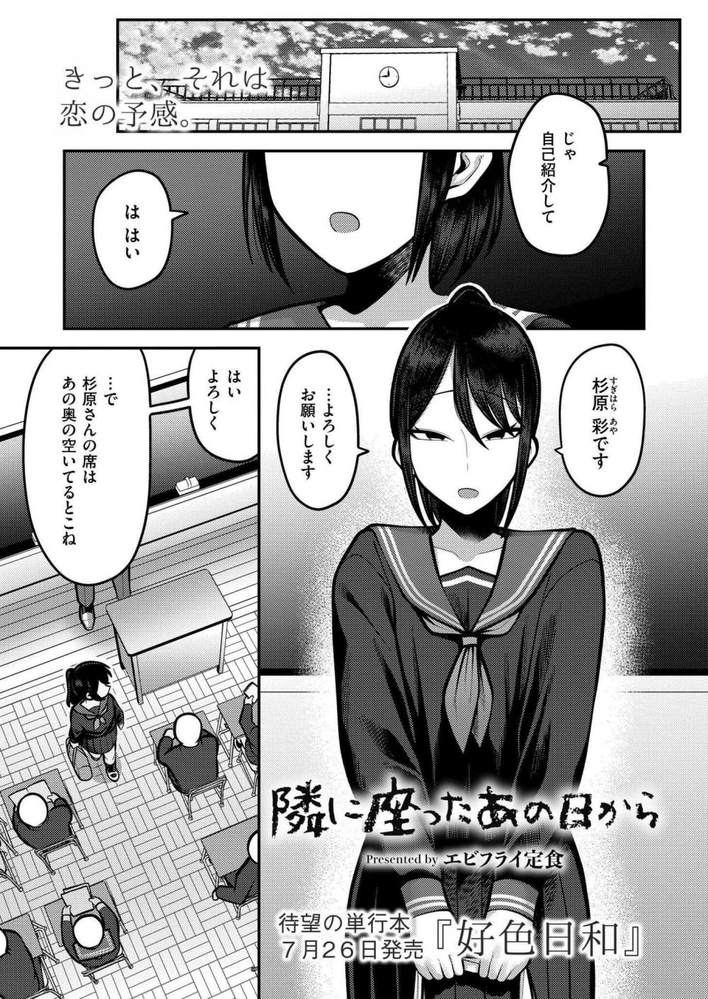 【エロ漫画】転校先でたまたま隣になった男子が優しくて惹かれてしまう【[エビフライ定食] 隣に座ったあの日から】