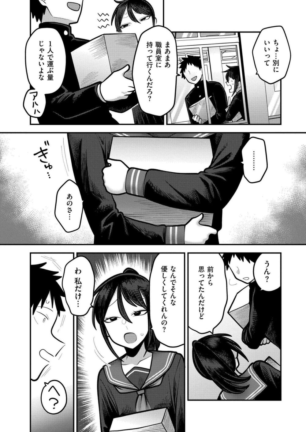 【エロ漫画】転校先でたまたま隣になった男子が優しくて惹かれてしまう【[エビフライ定食] 隣に座ったあの日から】