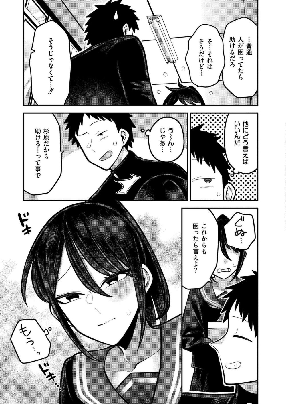 【エロ漫画】転校先でたまたま隣になった男子が優しくて惹かれてしまう【[エビフライ定食] 隣に座ったあの日から】