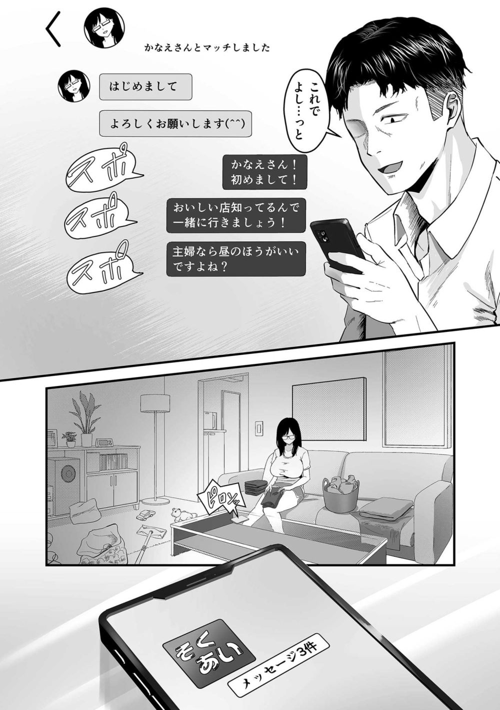 【エロ漫画】主婦とマチアプでマッチングして外とか家とかでヤっちゃう【[さしみ] 昼下がり、マチアプ情事】