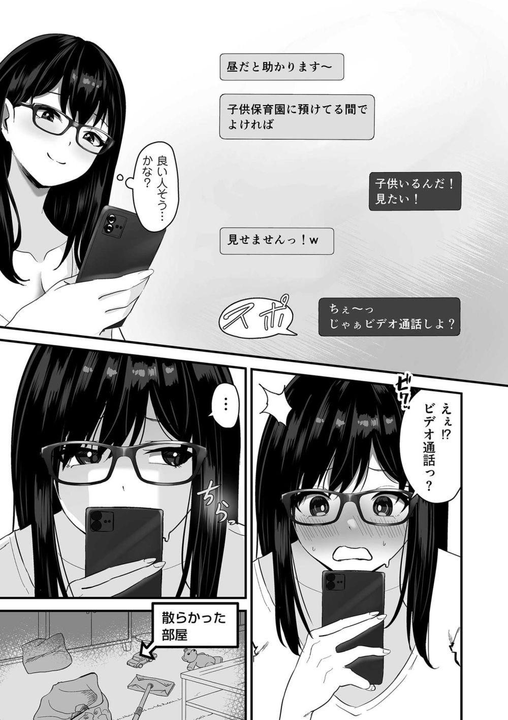 【エロ漫画】主婦とマチアプでマッチングして外とか家とかでヤっちゃう【[さしみ] 昼下がり、マチアプ情事】