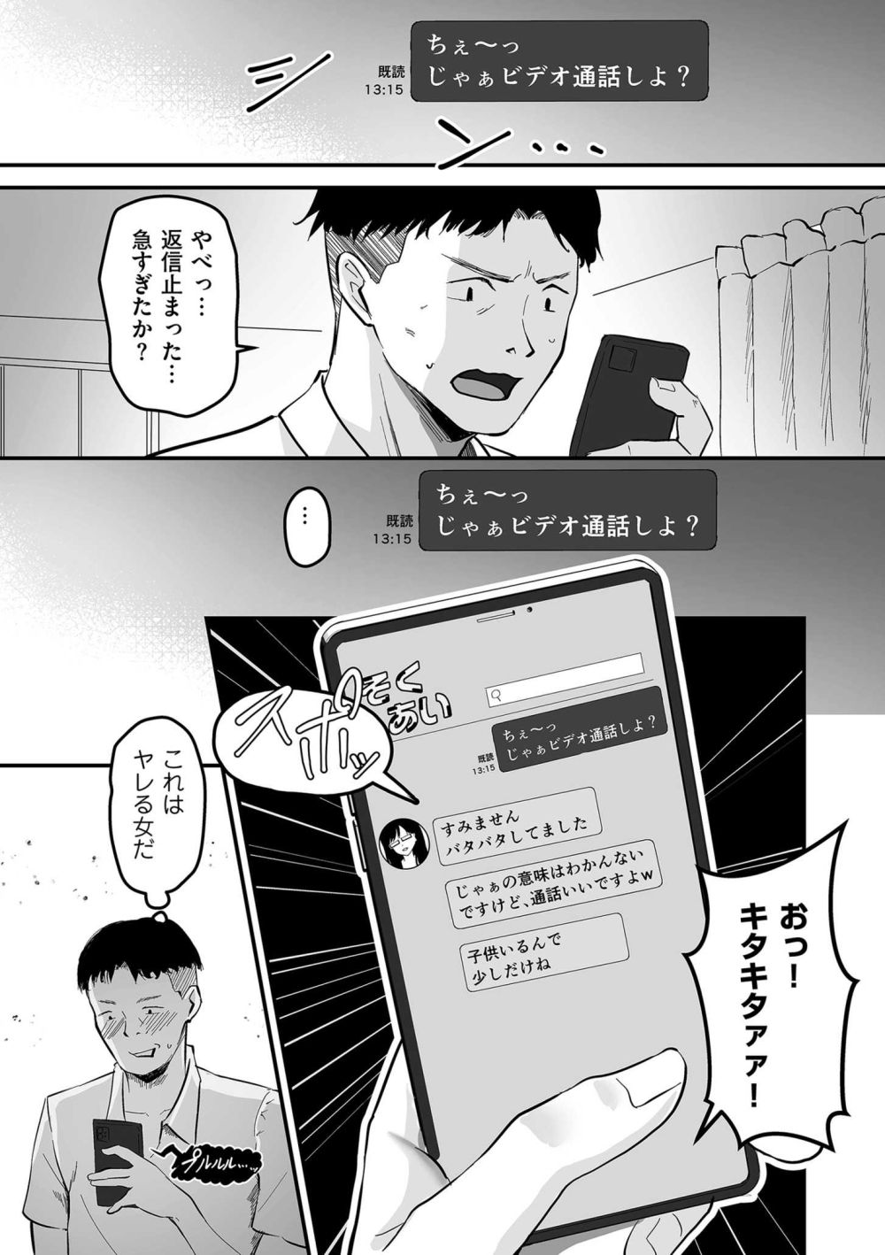 【エロ漫画】主婦とマチアプでマッチングして外とか家とかでヤっちゃう【[さしみ] 昼下がり、マチアプ情事】