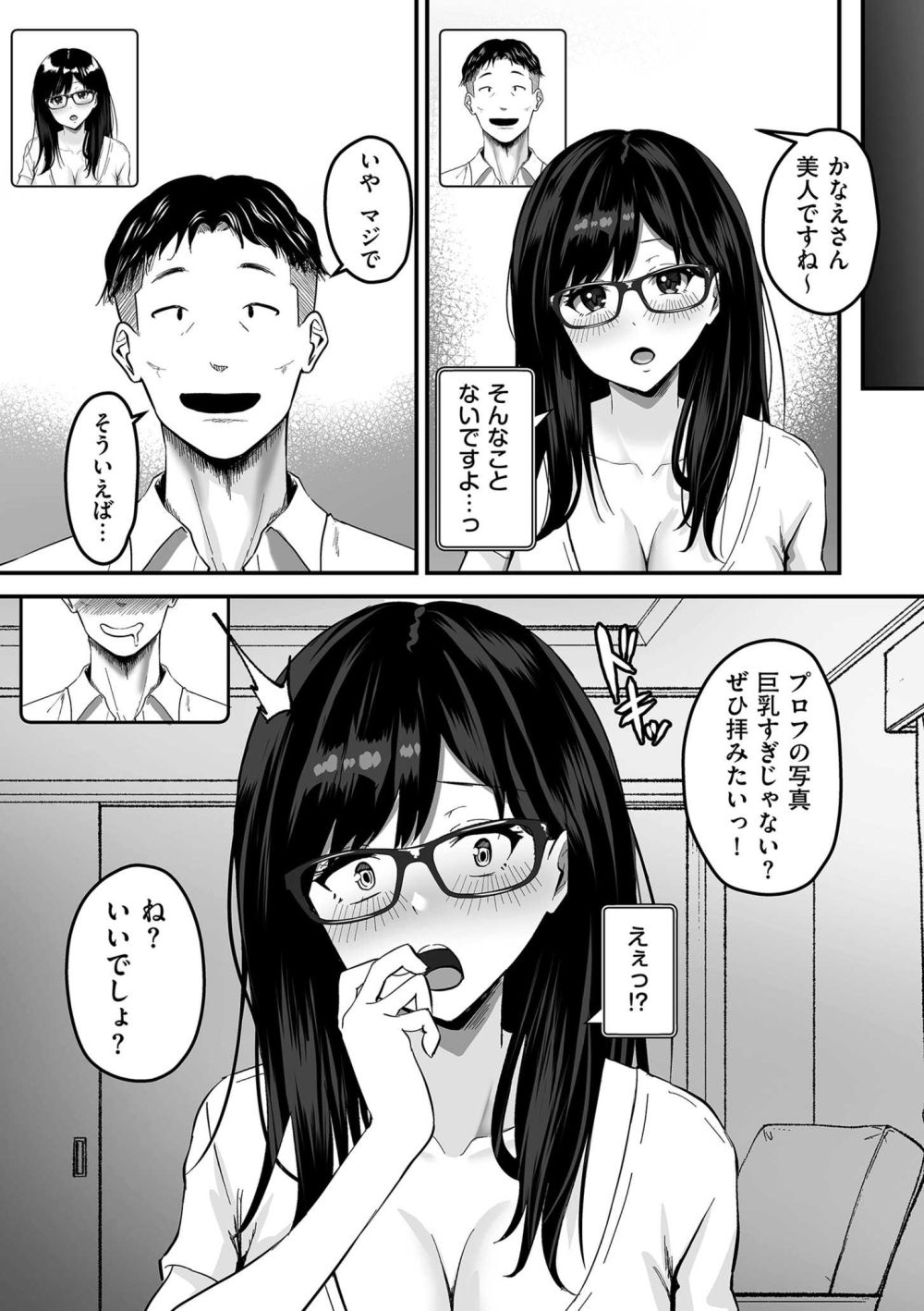 【エロ漫画】主婦とマチアプでマッチングして外とか家とかでヤっちゃう【[さしみ] 昼下がり、マチアプ情事】