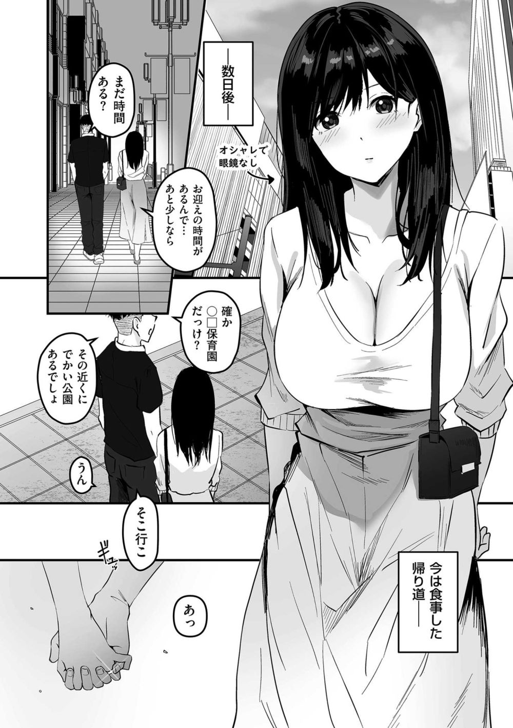 【エロ漫画】主婦とマチアプでマッチングして外とか家とかでヤっちゃう【[さしみ] 昼下がり、マチアプ情事】