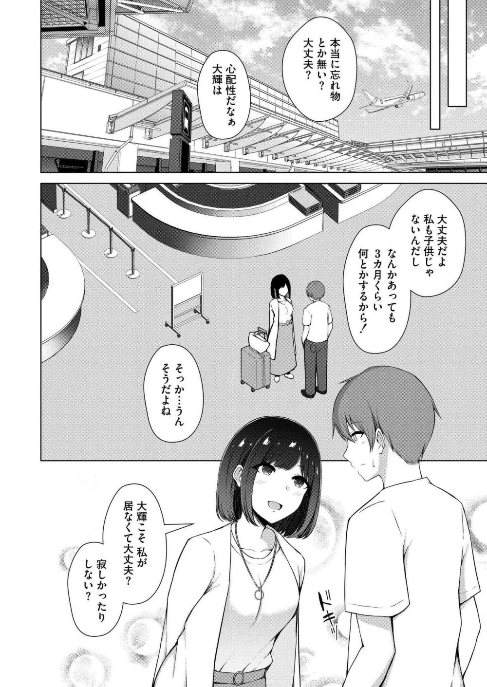 【エロ漫画】彼女が短期留学から戻ってきたと思ったら黒人に寝取られていた【[水面ルリ] QoS ＆ Loser】