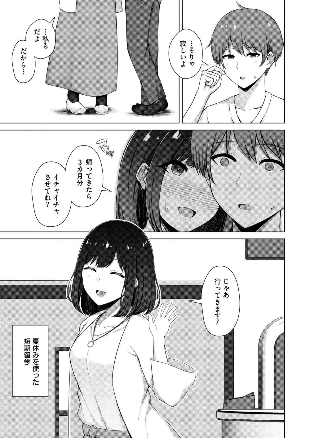 【エロ漫画】彼女が短期留学から戻ってきたと思ったら黒人に寝取られていた【[水面ルリ] QoS ＆ Loser】