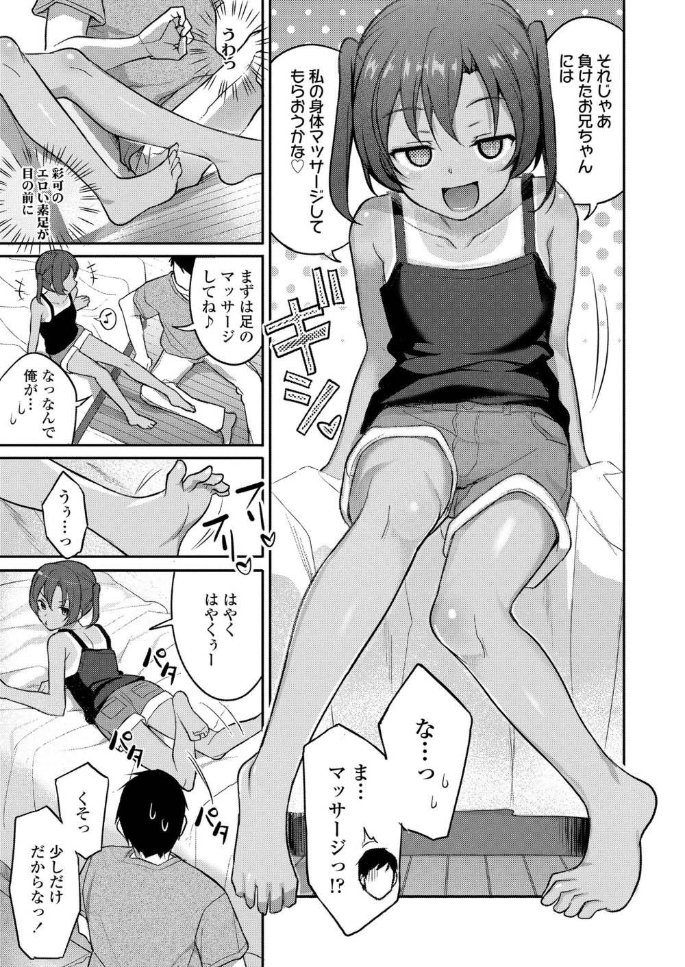 【エロ漫画】生意気で成長著しい妹に煽られたら我慢できません【[はやけ] 生意気妹とえっちな罰ゲーム】