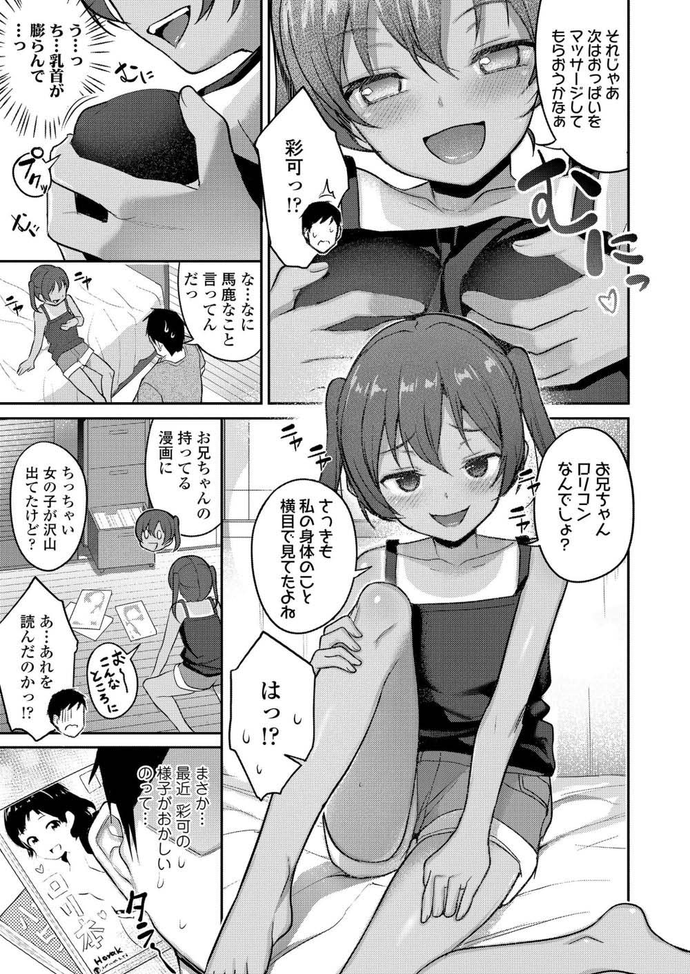 【エロ漫画】生意気で成長著しい妹に煽られたら我慢できません【[はやけ] 生意気妹とえっちな罰ゲーム】