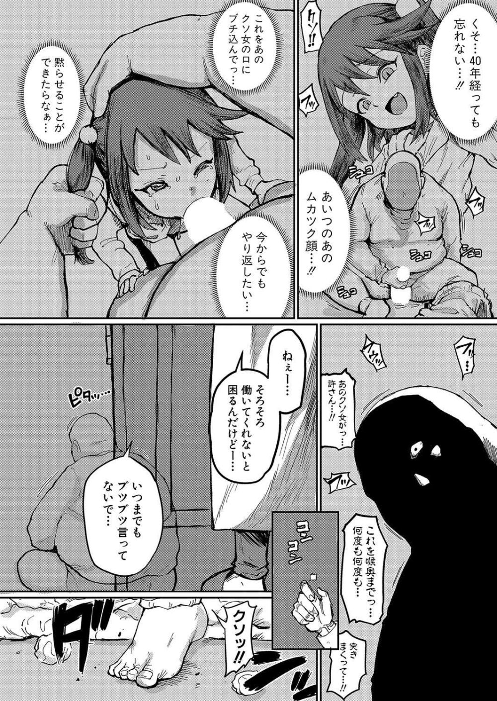 【エロ漫画】イジメで引き篭もったニートおじさんが過去のトラウマを払拭するため動き出す【[うるしうろろ] 復讐妄想おじさん】